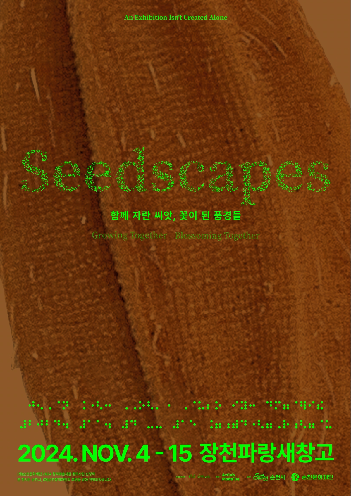 ✨Seedscapes 함께 자란 씨앗, 꽃이 된 풍경들✨